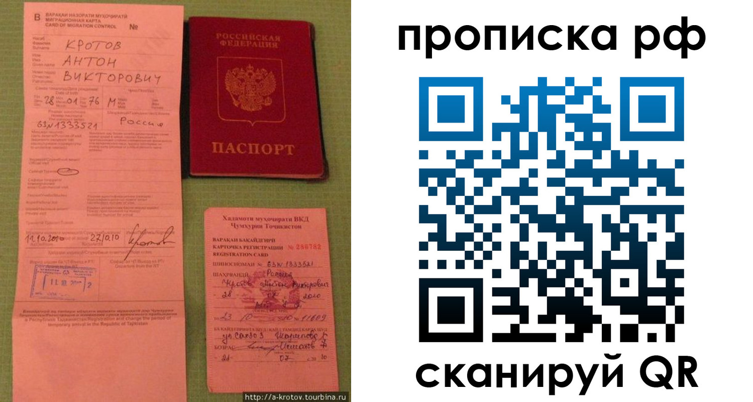 прописка 2025 в Котовске