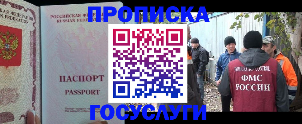 временная регистрация для школы в Котовске