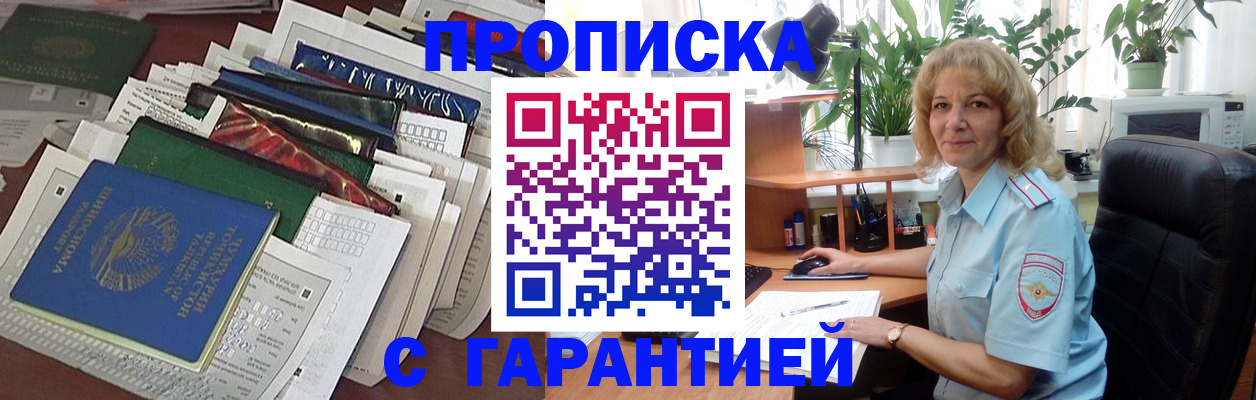 прописка для кредита в Котовске